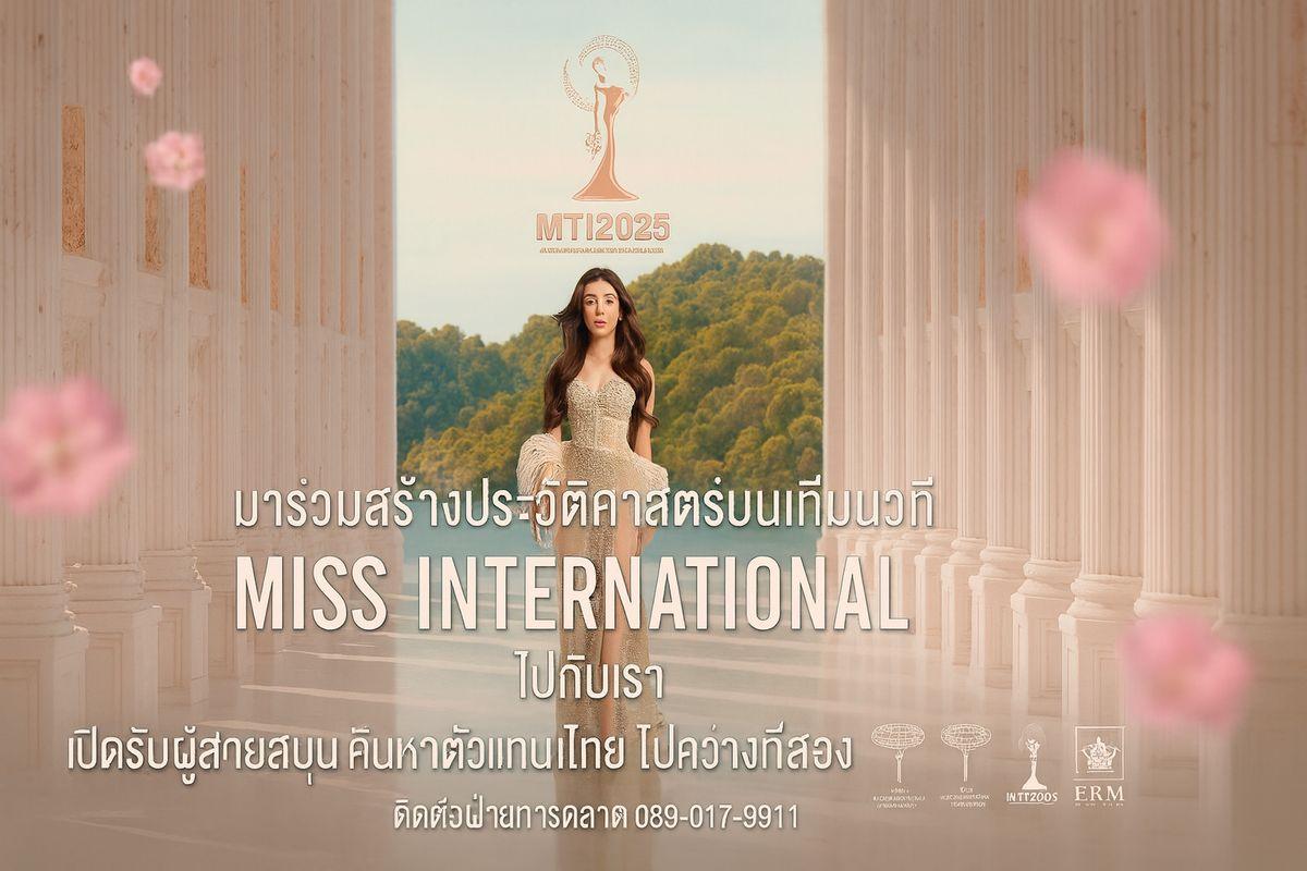 Miss Thailand International 2025